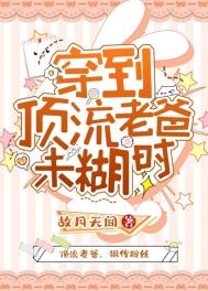 仙骄／被渣重生后我在修仙界内卷成第一