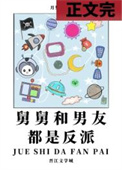 将珍珠归还海洋nph
