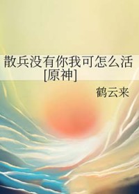 [原神同人] 散兵没有你我可怎么活